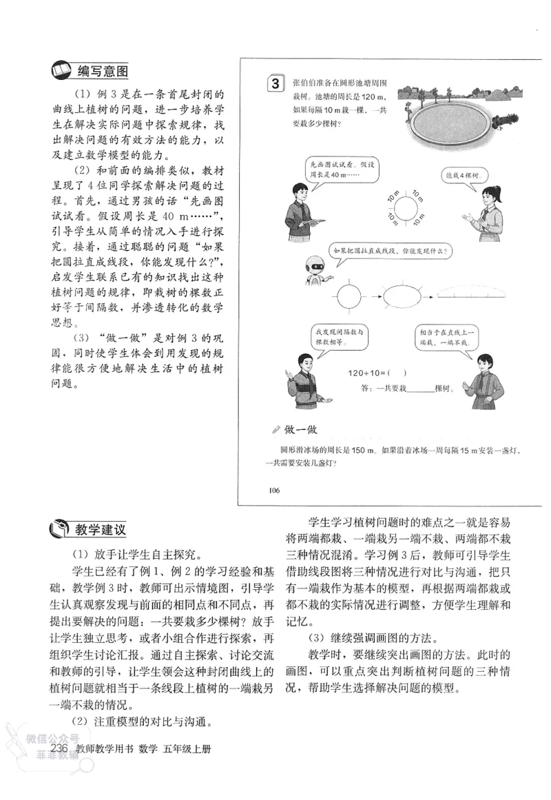 人教版教师教学用书数学五年级上册_《教师教学用书（教参）》25秋数学1-6年级上册（人教版）