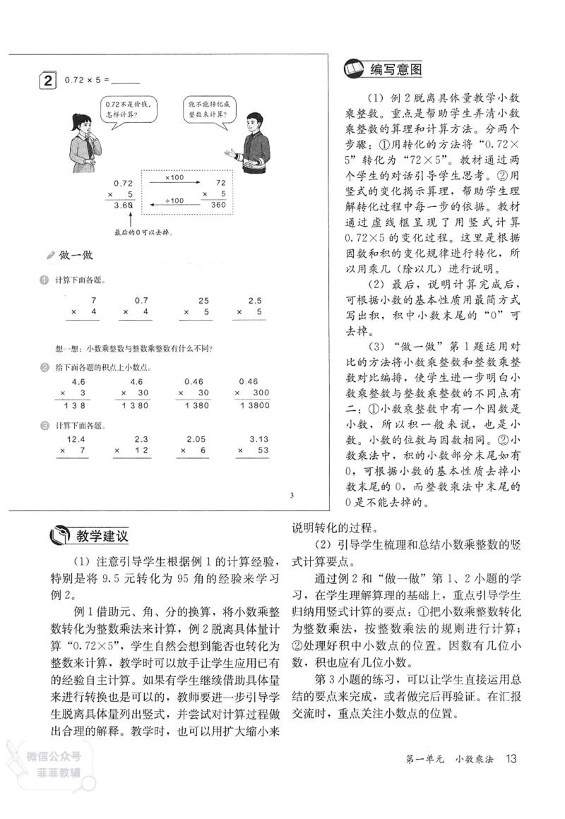 人教版教师教学用书数学五年级上册_《教师教学用书（教参）》25秋数学1-6年级上册（人教版）