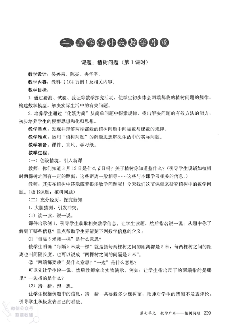 人教版教师教学用书数学五年级上册_《教师教学用书（教参）》25秋数学1-6年级上册（人教版）