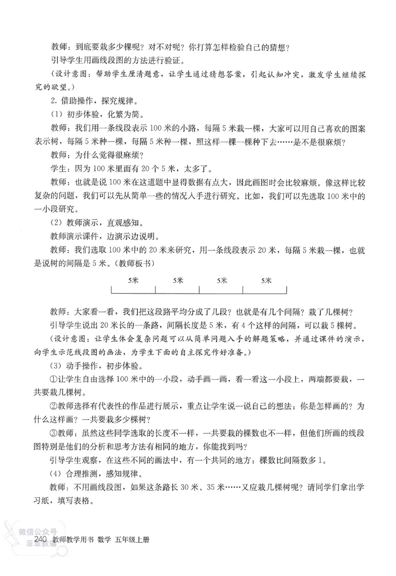 人教版教师教学用书数学五年级上册_《教师教学用书（教参）》25秋数学1-6年级上册（人教版）