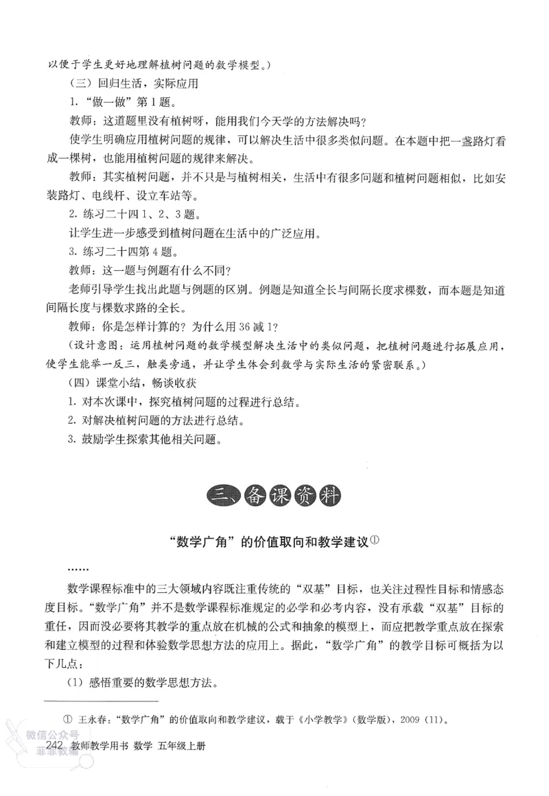 人教版教师教学用书数学五年级上册_《教师教学用书（教参）》25秋数学1-6年级上册（人教版）