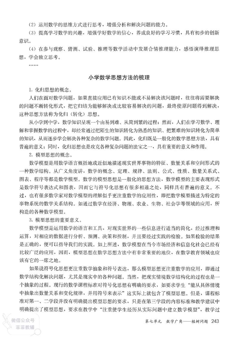 人教版教师教学用书数学五年级上册_《教师教学用书（教参）》25秋数学1-6年级上册（人教版）