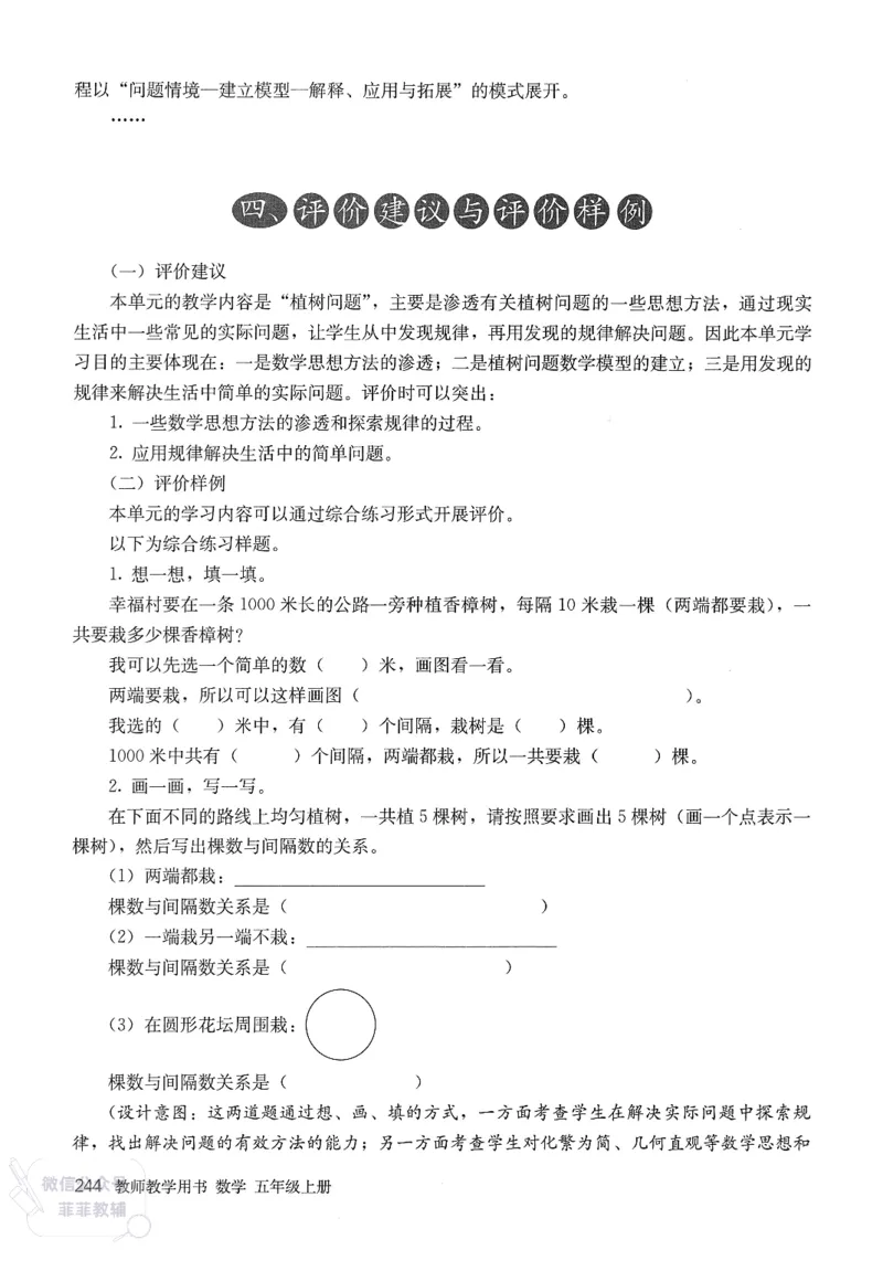 人教版教师教学用书数学五年级上册_《教师教学用书（教参）》25秋数学1-6年级上册（人教版）