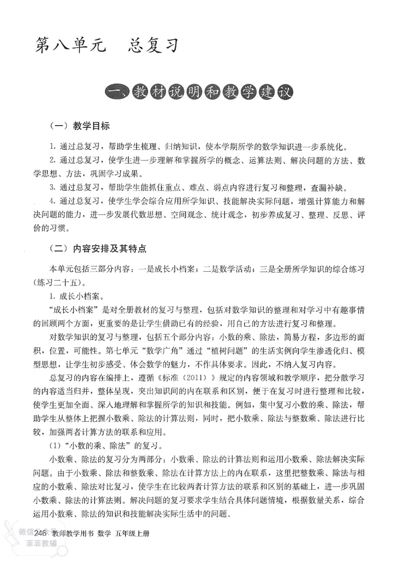 人教版教师教学用书数学五年级上册_《教师教学用书（教参）》25秋数学1-6年级上册（人教版）