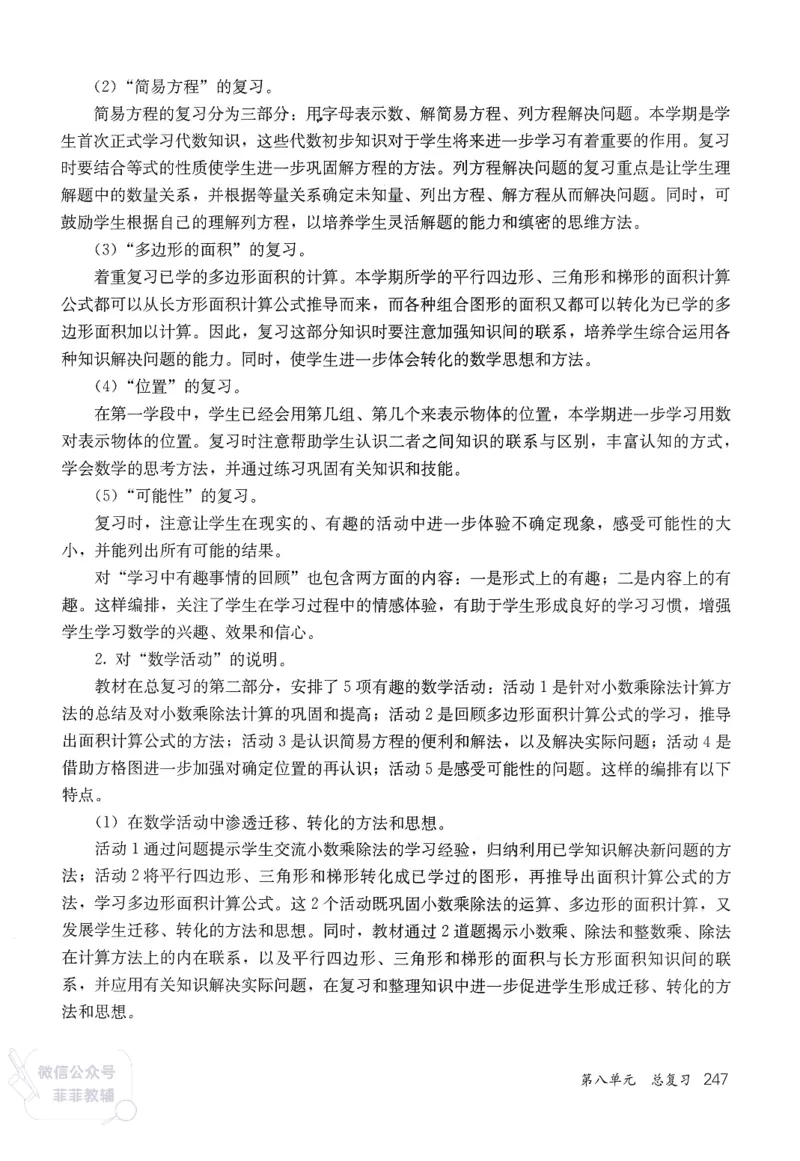 人教版教师教学用书数学五年级上册_《教师教学用书（教参）》25秋数学1-6年级上册（人教版）