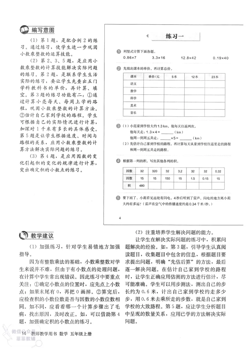 人教版教师教学用书数学五年级上册_《教师教学用书（教参）》25秋数学1-6年级上册（人教版）