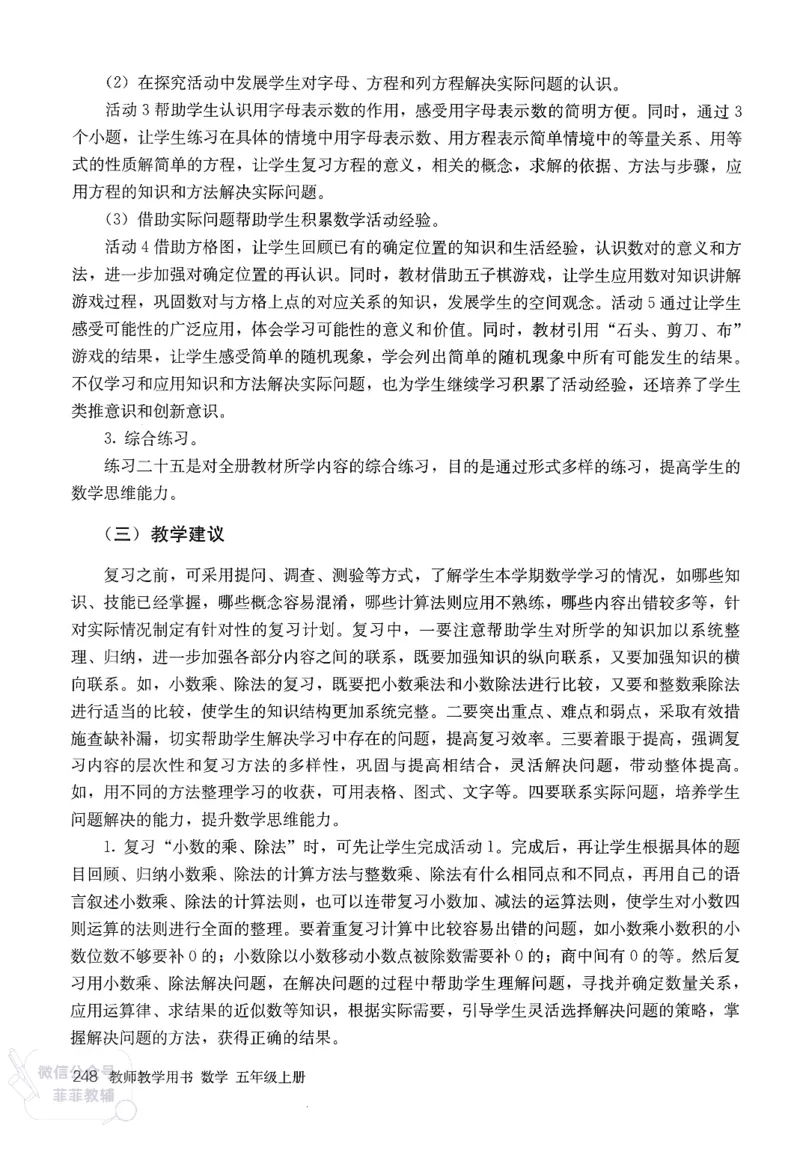 人教版教师教学用书数学五年级上册_《教师教学用书（教参）》25秋数学1-6年级上册（人教版）