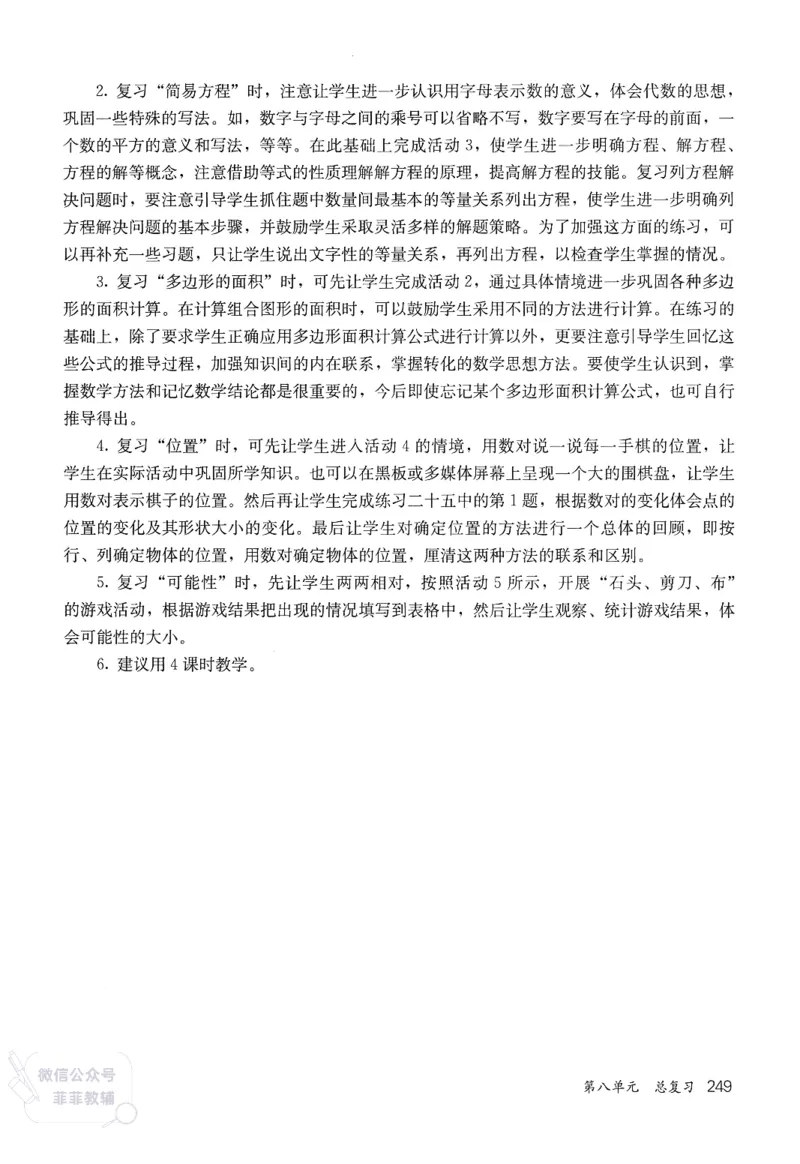 人教版教师教学用书数学五年级上册_《教师教学用书（教参）》25秋数学1-6年级上册（人教版）