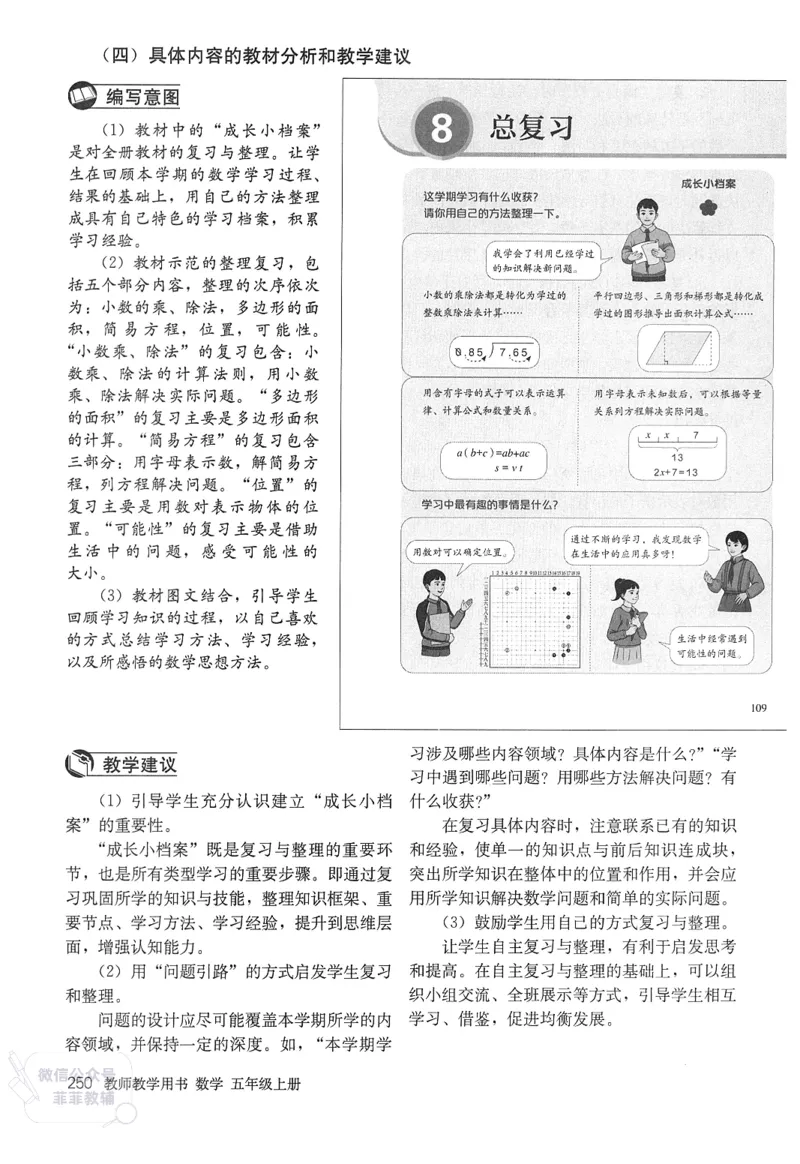 人教版教师教学用书数学五年级上册_《教师教学用书（教参）》25秋数学1-6年级上册（人教版）