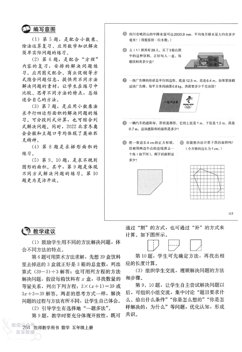 人教版教师教学用书数学五年级上册_《教师教学用书（教参）》25秋数学1-6年级上册（人教版）
