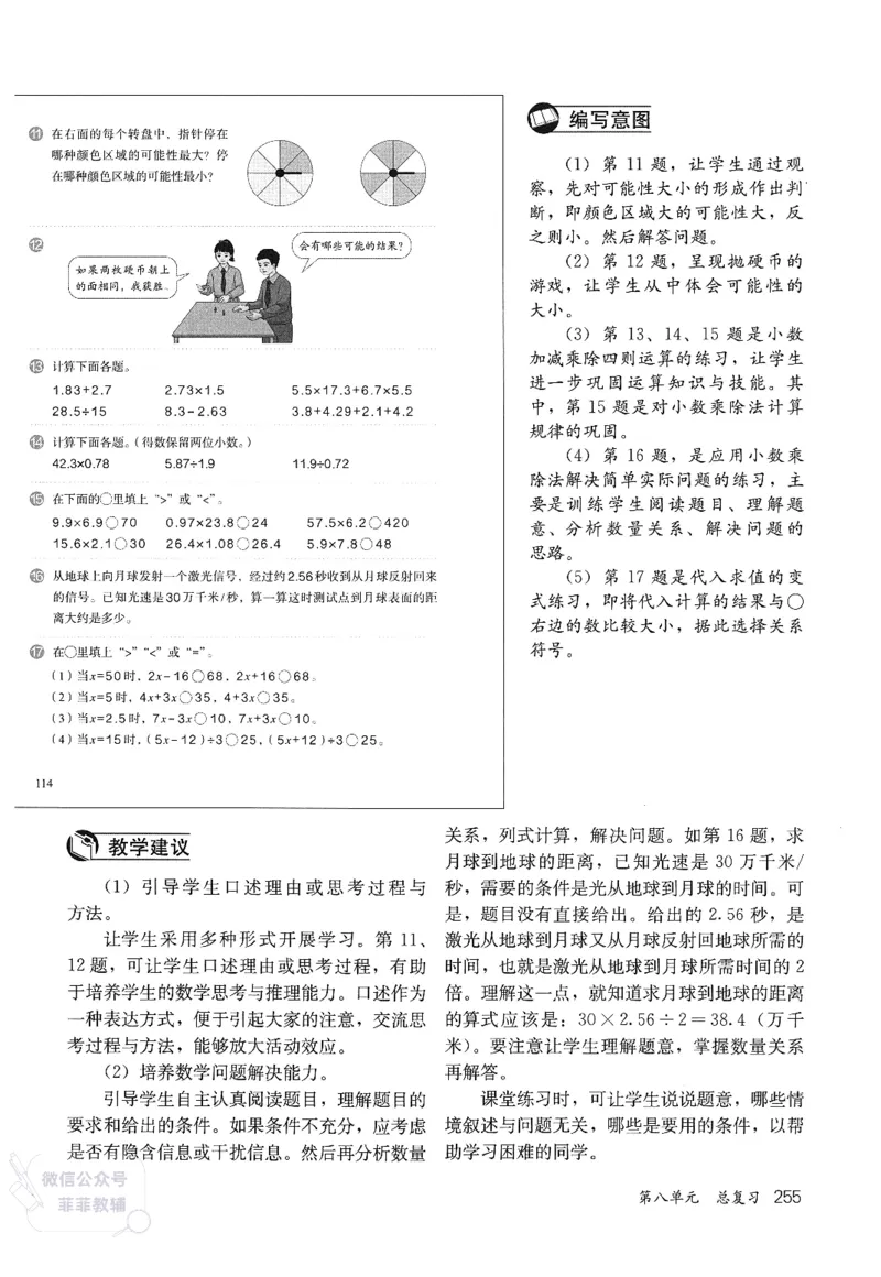 人教版教师教学用书数学五年级上册_《教师教学用书（教参）》25秋数学1-6年级上册（人教版）