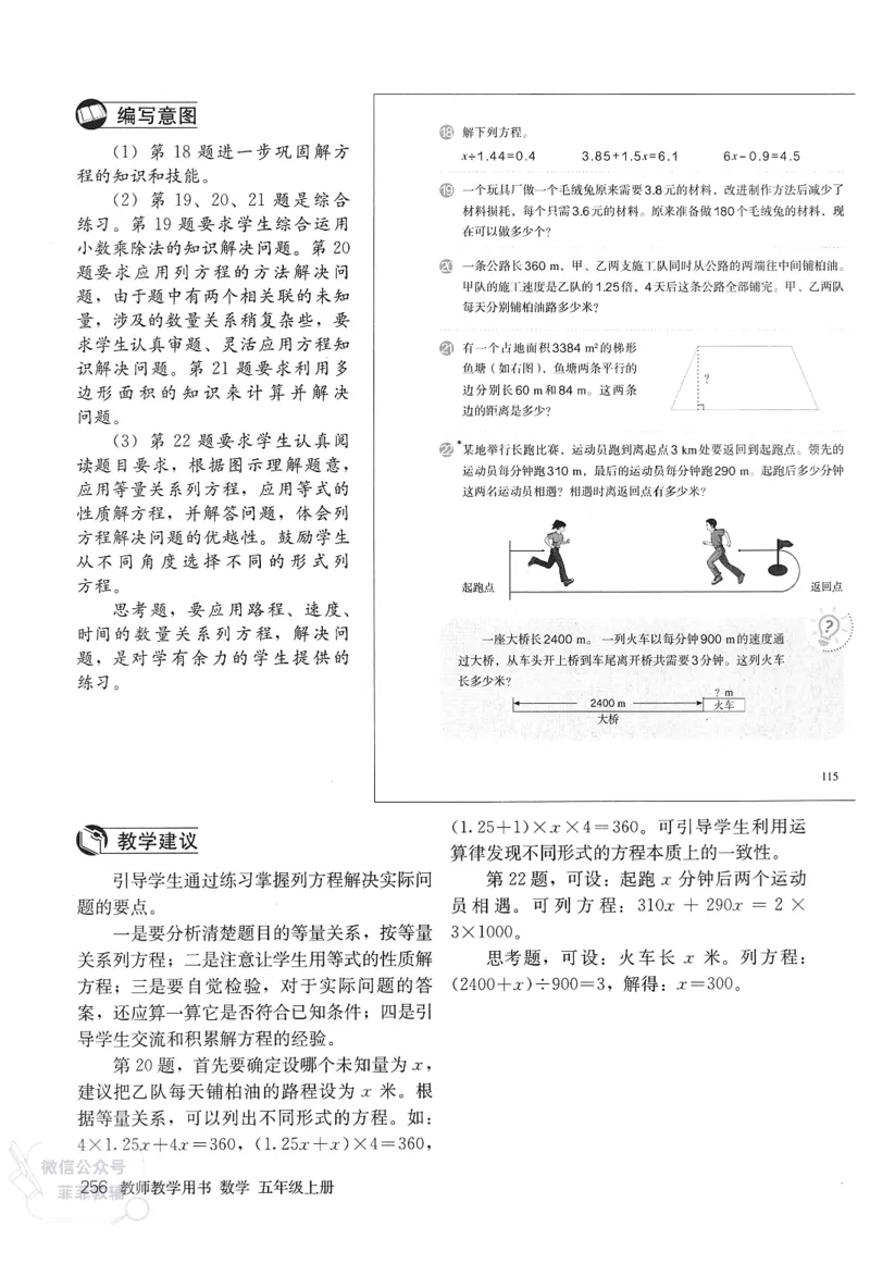 人教版教师教学用书数学五年级上册_《教师教学用书（教参）》25秋数学1-6年级上册（人教版）