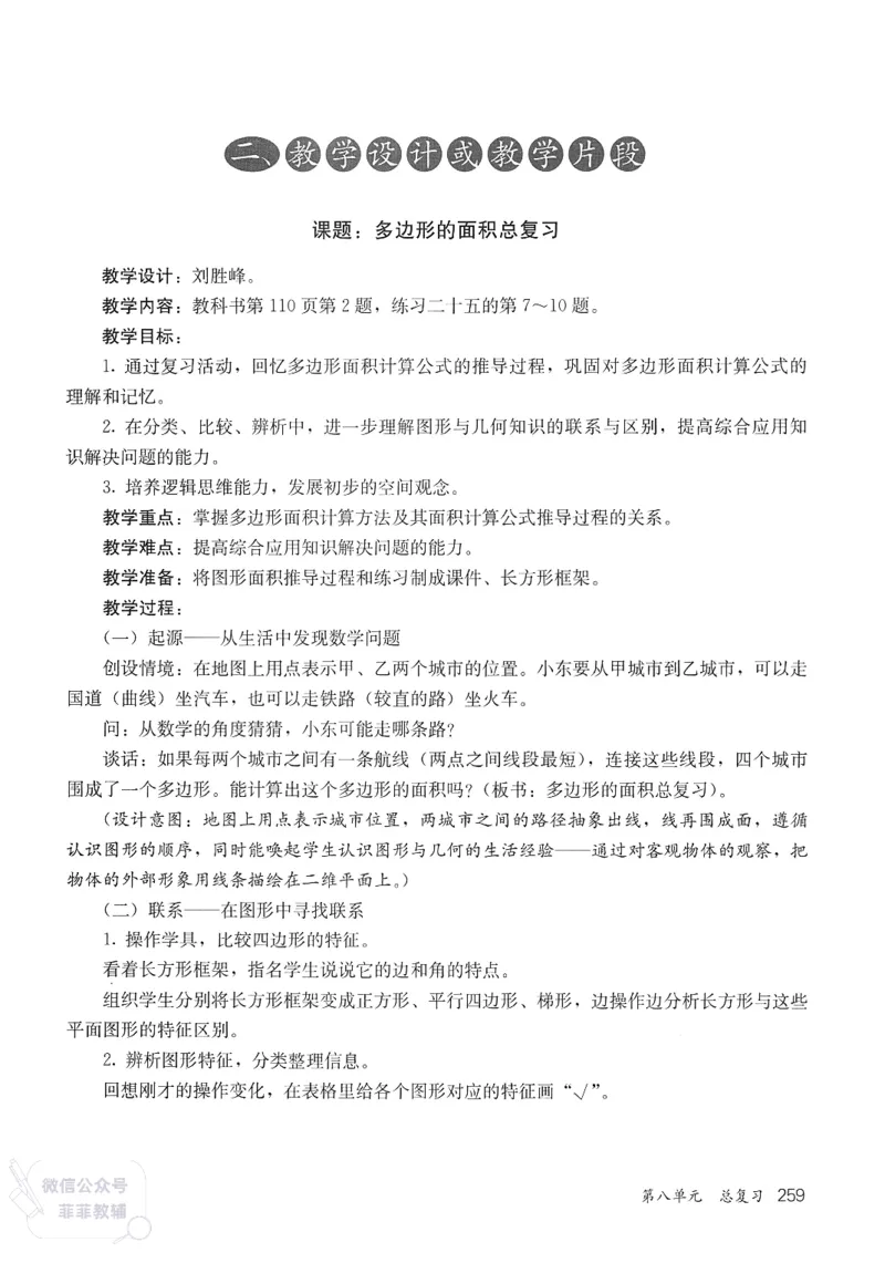 人教版教师教学用书数学五年级上册_《教师教学用书（教参）》25秋数学1-6年级上册（人教版）