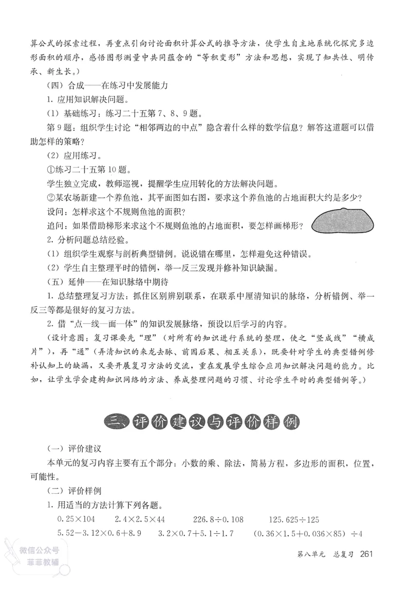 人教版教师教学用书数学五年级上册_《教师教学用书（教参）》25秋数学1-6年级上册（人教版）