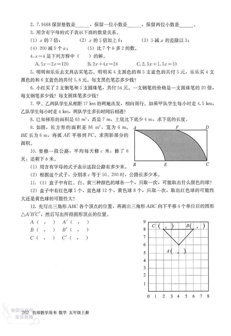 人教版教师教学用书数学五年级上册_《教师教学用书（教参）》25秋数学1-6年级上册（人教版）