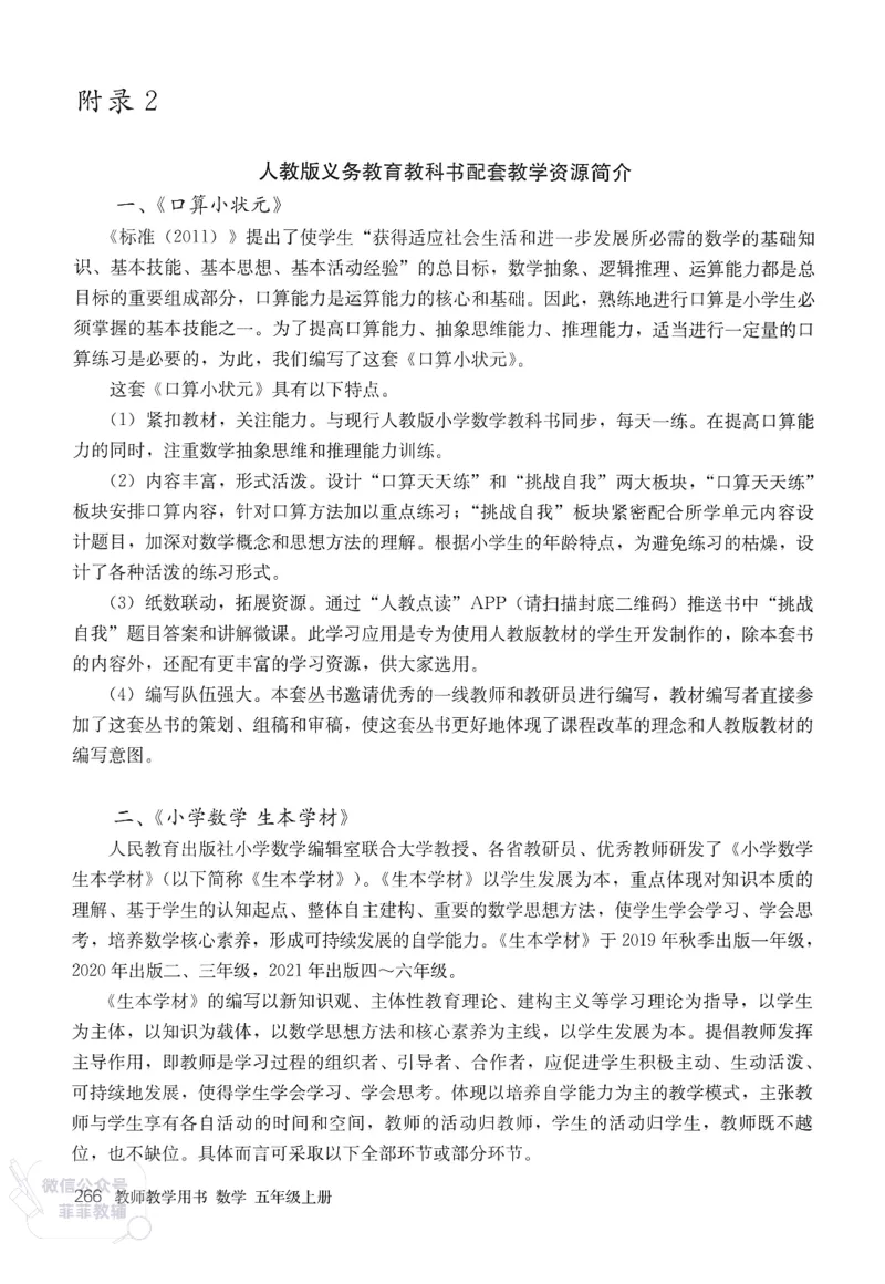 人教版教师教学用书数学五年级上册_《教师教学用书（教参）》25秋数学1-6年级上册（人教版）