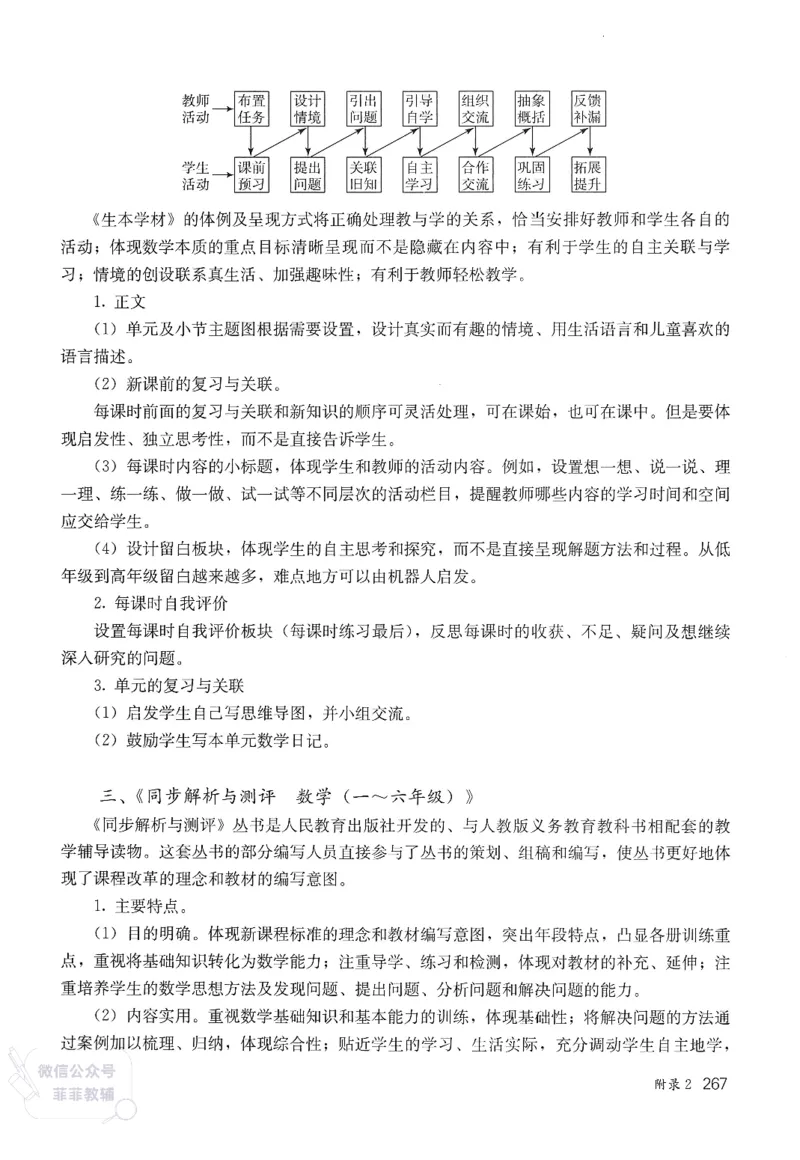 人教版教师教学用书数学五年级上册_《教师教学用书（教参）》25秋数学1-6年级上册（人教版）