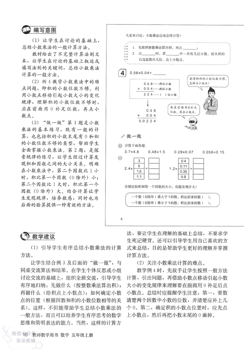 人教版教师教学用书数学五年级上册_《教师教学用书（教参）》25秋数学1-6年级上册（人教版）