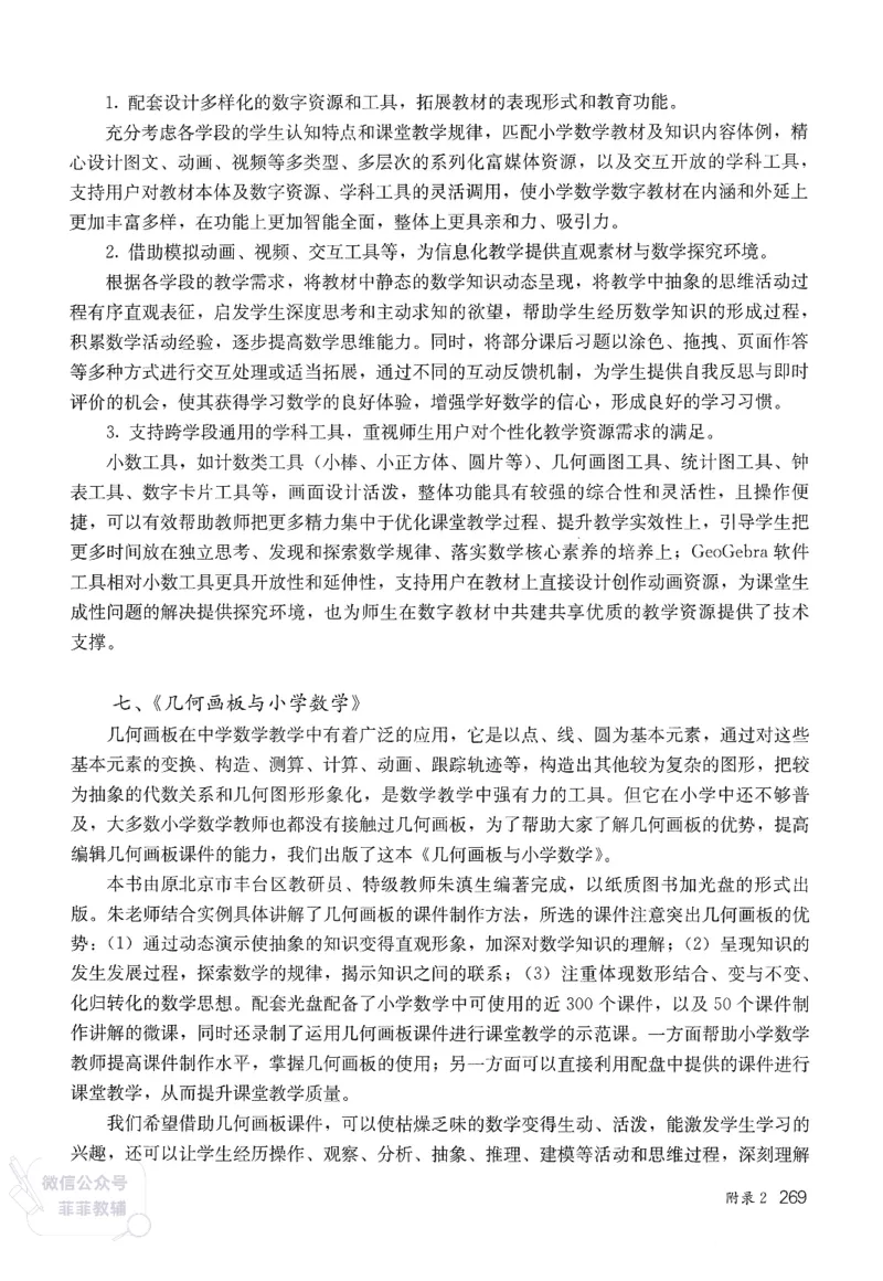 人教版教师教学用书数学五年级上册_《教师教学用书（教参）》25秋数学1-6年级上册（人教版）