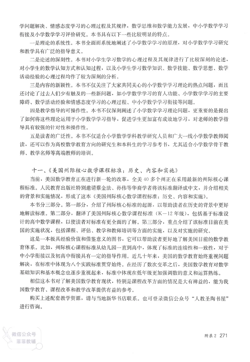 人教版教师教学用书数学五年级上册_《教师教学用书（教参）》25秋数学1-6年级上册（人教版）