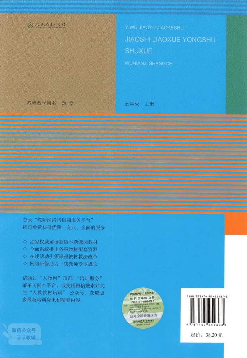 人教版教师教学用书数学五年级上册_《教师教学用书（教参）》25秋数学1-6年级上册（人教版）