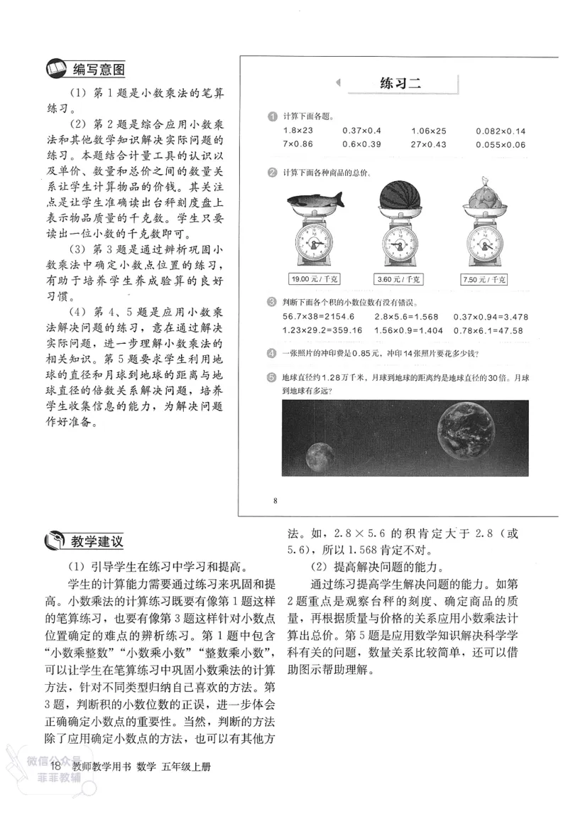 人教版教师教学用书数学五年级上册_《教师教学用书（教参）》25秋数学1-6年级上册（人教版）