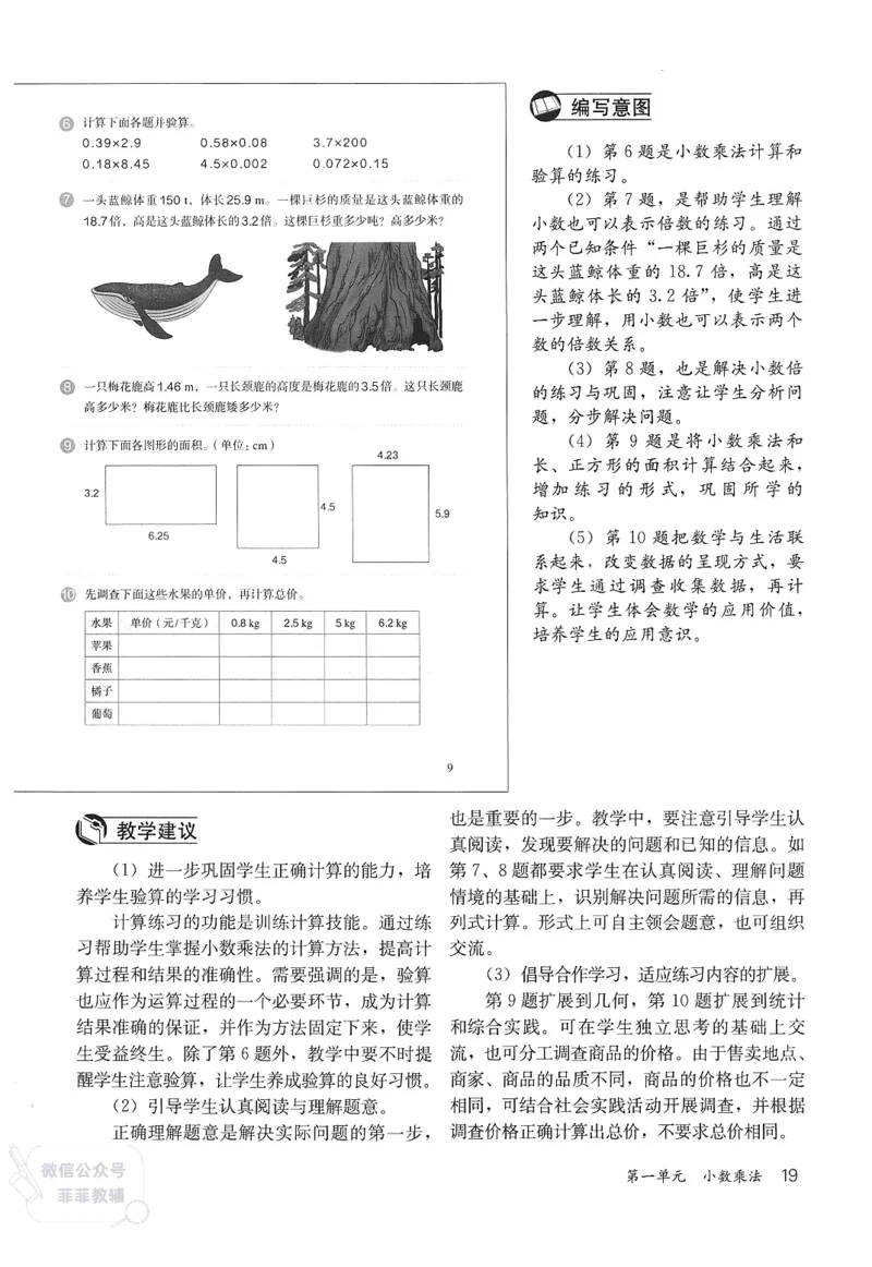 人教版教师教学用书数学五年级上册_《教师教学用书（教参）》25秋数学1-6年级上册（人教版）