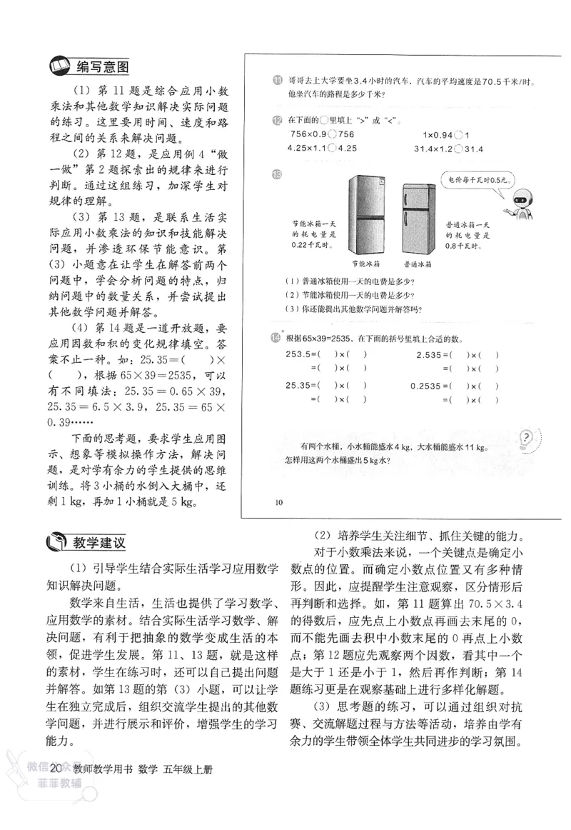 人教版教师教学用书数学五年级上册_《教师教学用书（教参）》25秋数学1-6年级上册（人教版）