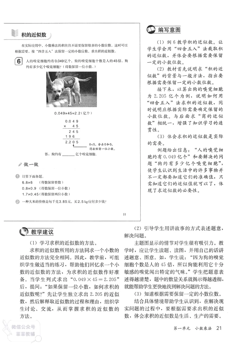 人教版教师教学用书数学五年级上册_《教师教学用书（教参）》25秋数学1-6年级上册（人教版）