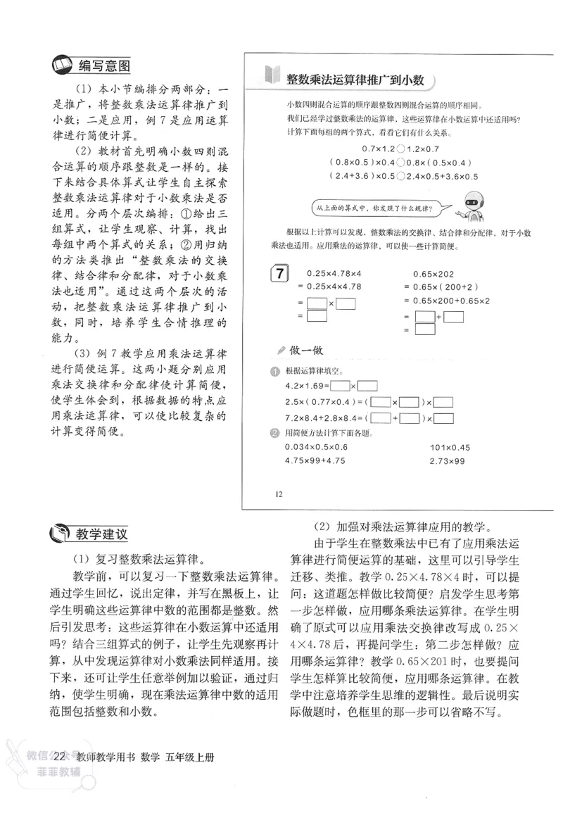 人教版教师教学用书数学五年级上册_《教师教学用书（教参）》25秋数学1-6年级上册（人教版）