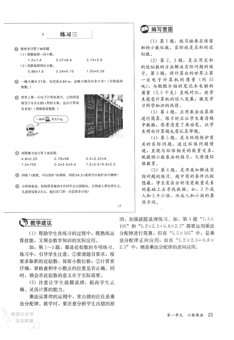 人教版教师教学用书数学五年级上册_《教师教学用书（教参）》25秋数学1-6年级上册（人教版）