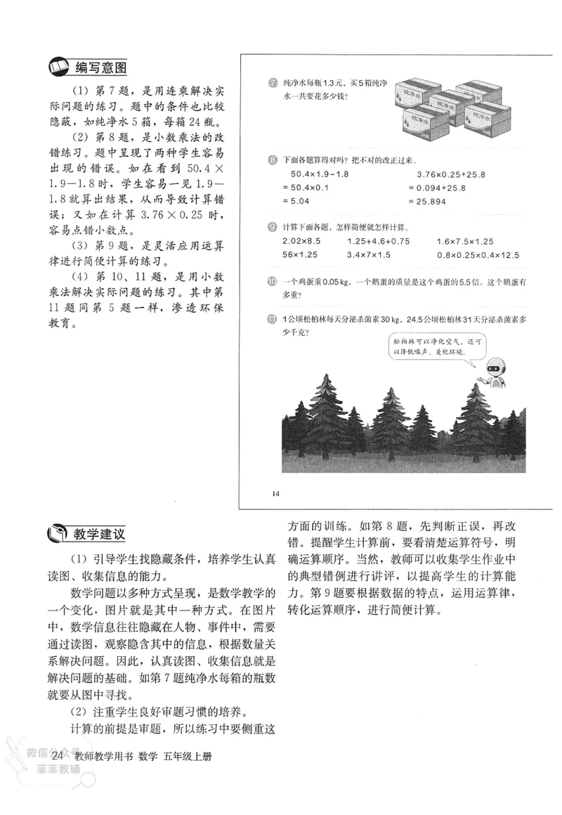 人教版教师教学用书数学五年级上册_《教师教学用书（教参）》25秋数学1-6年级上册（人教版）