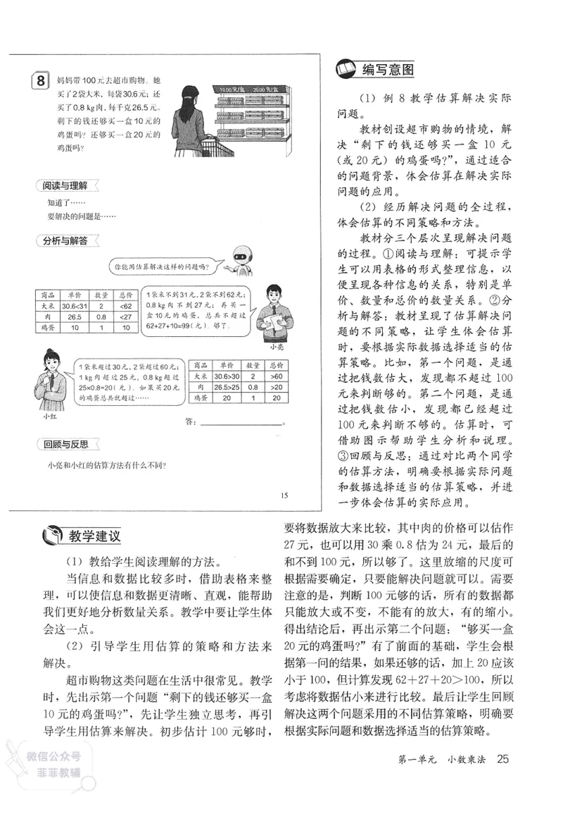 人教版教师教学用书数学五年级上册_《教师教学用书（教参）》25秋数学1-6年级上册（人教版）