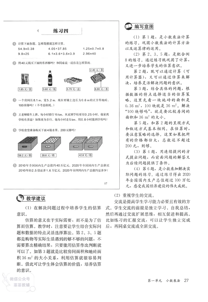 人教版教师教学用书数学五年级上册_《教师教学用书（教参）》25秋数学1-6年级上册（人教版）