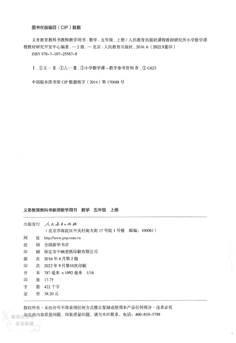 人教版教师教学用书数学五年级上册_《教师教学用书（教参）》25秋数学1-6年级上册（人教版）