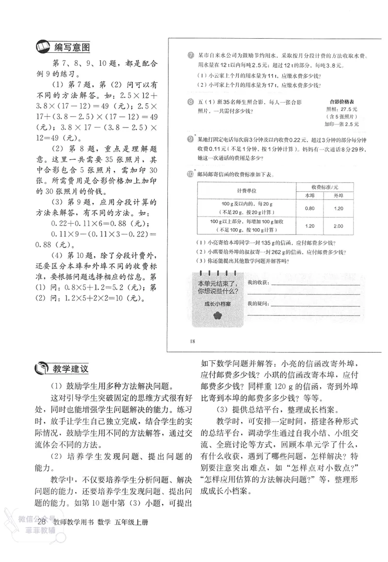 人教版教师教学用书数学五年级上册_《教师教学用书（教参）》25秋数学1-6年级上册（人教版）