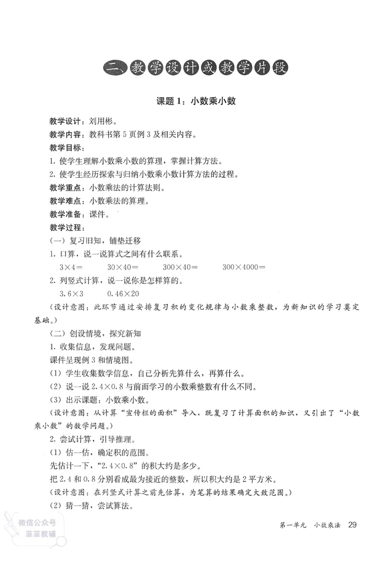 人教版教师教学用书数学五年级上册_《教师教学用书（教参）》25秋数学1-6年级上册（人教版）