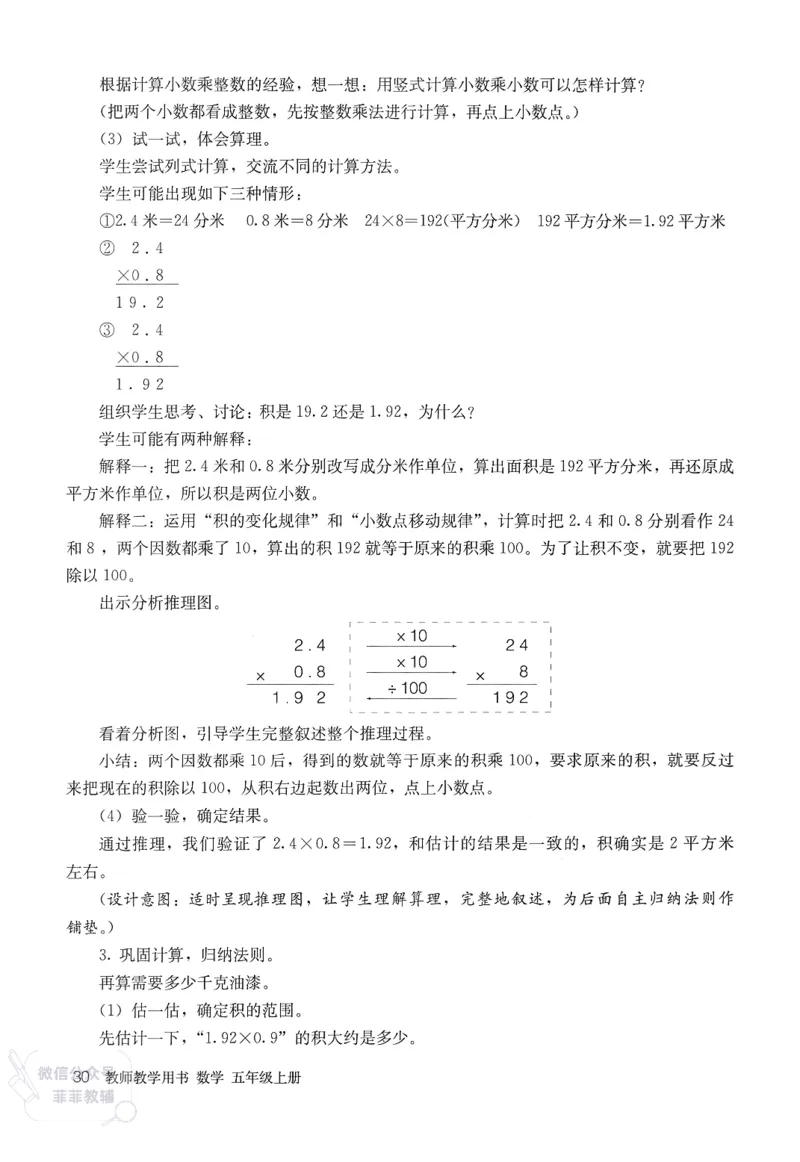 人教版教师教学用书数学五年级上册_《教师教学用书（教参）》25秋数学1-6年级上册（人教版）