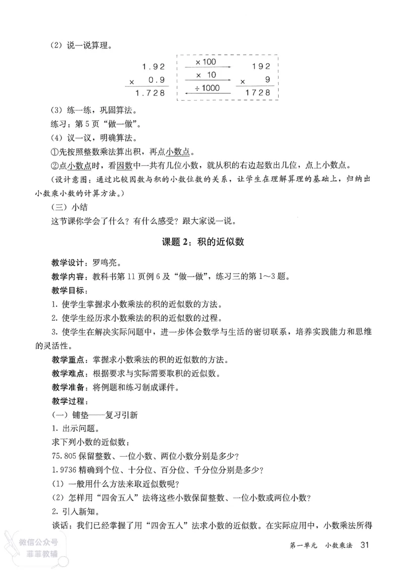 人教版教师教学用书数学五年级上册_《教师教学用书（教参）》25秋数学1-6年级上册（人教版）