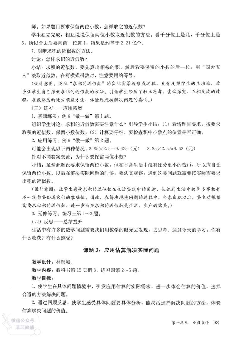 人教版教师教学用书数学五年级上册_《教师教学用书（教参）》25秋数学1-6年级上册（人教版）