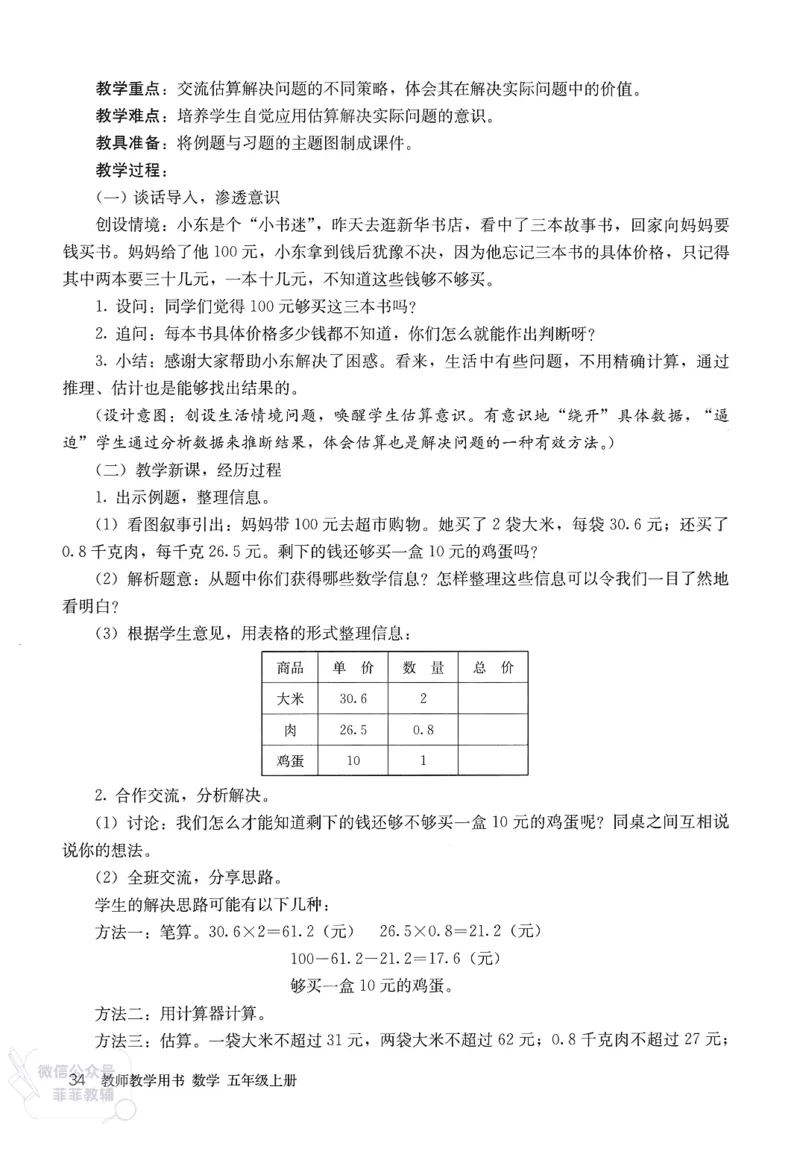 人教版教师教学用书数学五年级上册_《教师教学用书（教参）》25秋数学1-6年级上册（人教版）
