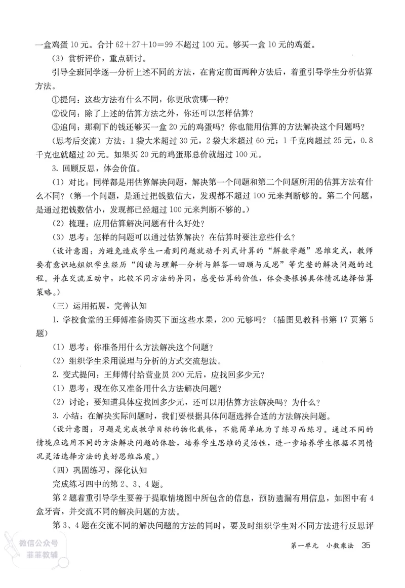 人教版教师教学用书数学五年级上册_《教师教学用书（教参）》25秋数学1-6年级上册（人教版）