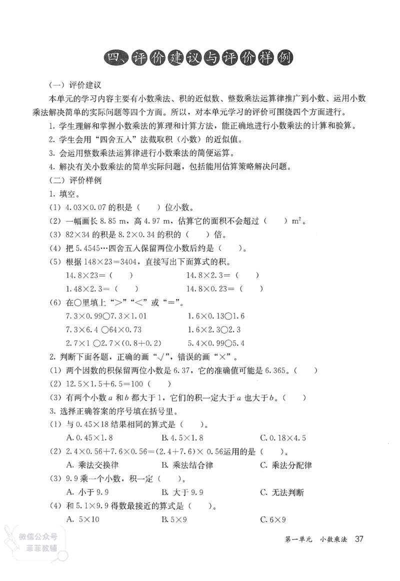 人教版教师教学用书数学五年级上册_《教师教学用书（教参）》25秋数学1-6年级上册（人教版）