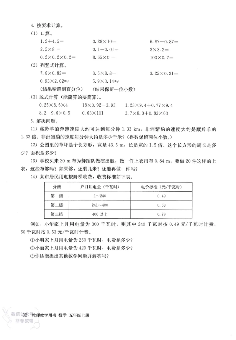人教版教师教学用书数学五年级上册_《教师教学用书（教参）》25秋数学1-6年级上册（人教版）