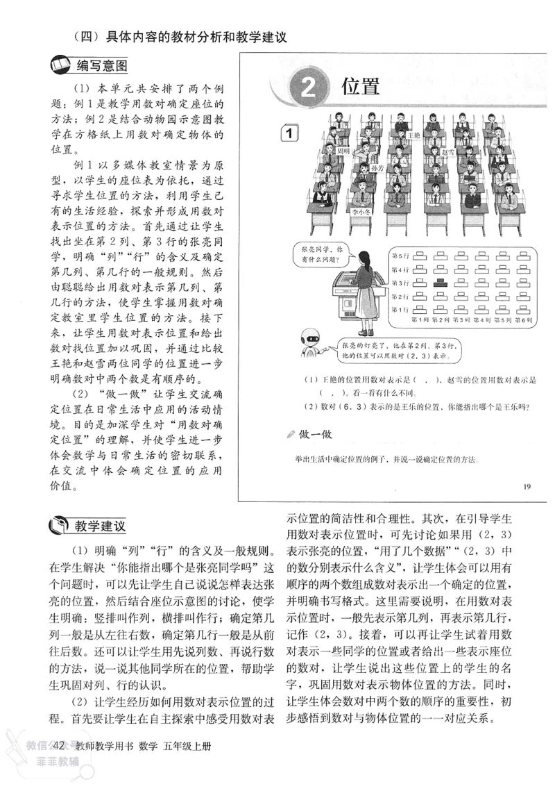 人教版教师教学用书数学五年级上册_《教师教学用书（教参）》25秋数学1-6年级上册（人教版）