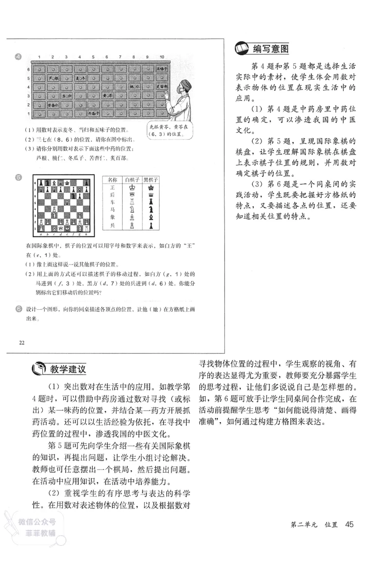 人教版教师教学用书数学五年级上册_《教师教学用书（教参）》25秋数学1-6年级上册（人教版）