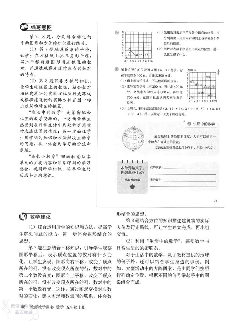 人教版教师教学用书数学五年级上册_《教师教学用书（教参）》25秋数学1-6年级上册（人教版）