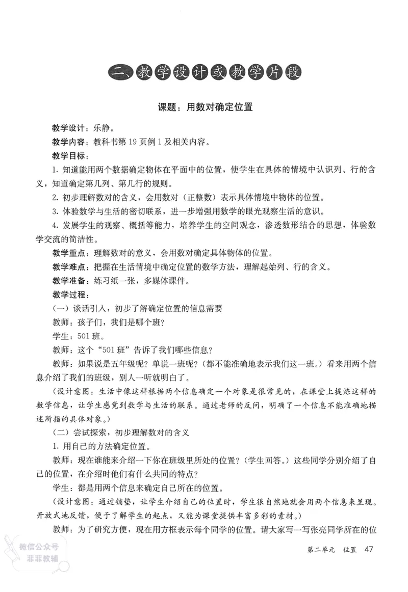 人教版教师教学用书数学五年级上册_《教师教学用书（教参）》25秋数学1-6年级上册（人教版）