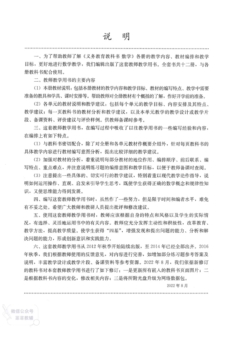 人教版教师教学用书数学五年级上册_《教师教学用书（教参）》25秋数学1-6年级上册（人教版）