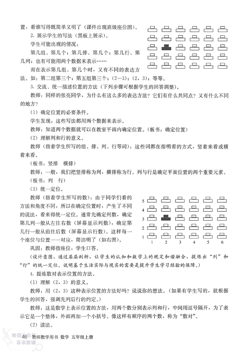 人教版教师教学用书数学五年级上册_《教师教学用书（教参）》25秋数学1-6年级上册（人教版）